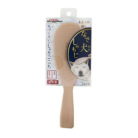 ドギーマン なで犬(わん)しゃもじ ペット用 ケア お手入れ メーカー直送