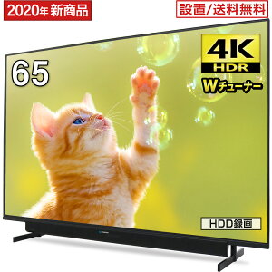 テレビ 65型 4K対応 液晶テレビ 4K 65インチ 設置無料 メーカー1000日保証 HDR対応 地デジ・BS・110度CSデジタル 外付けHDD録画機能 ダブルチューナー maxzen マクスゼン JU65SK04 【代引き不可】