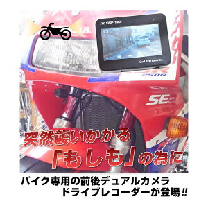 サンコー バイク用フルHD前後ドライブレコーダー THANKO MTSGYUT8