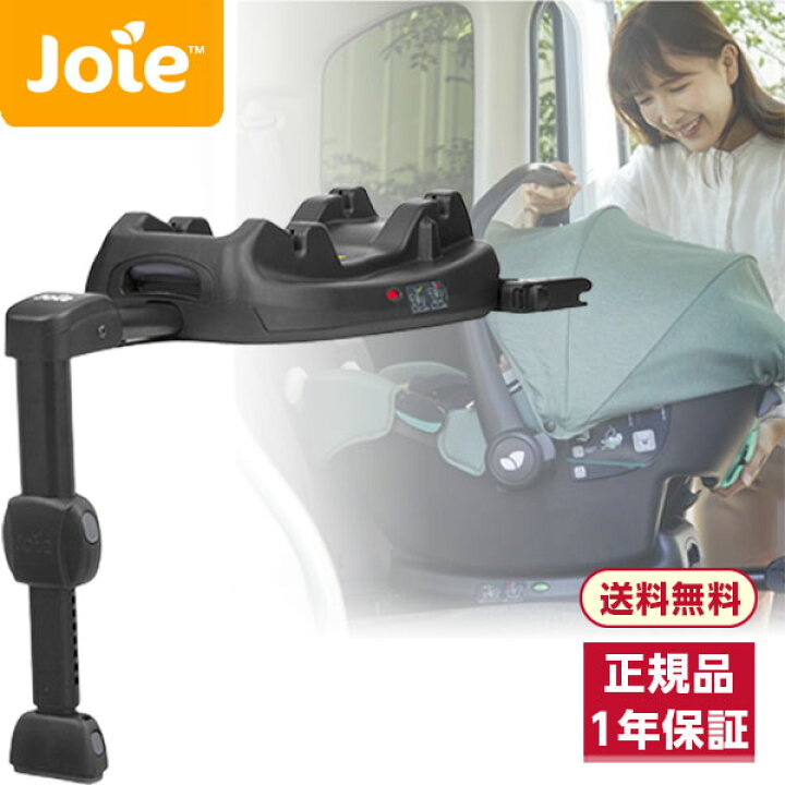 楽天市場】カトージ Joie アイベース ラックス2 38216 ＼アイスナグ2 