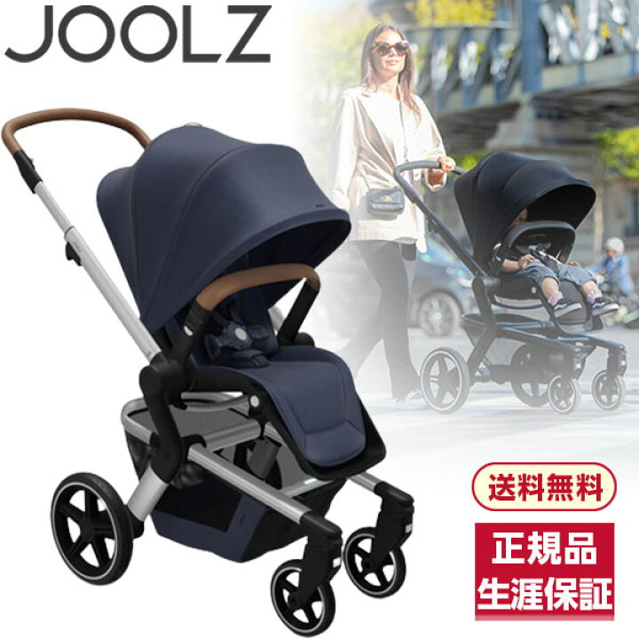 楽天市場】Joolz ジュールズ ハブ プラス クラシックブルー 0ヵ月〜4歳 