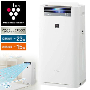 【期間限定300円OFFクーポン さらに着後レビューで500円クーポン贈呈】空気清浄機 シャープ SHARP 加湿器 プラズマクラスター25000 ホワイト系 (空気清浄〜23畳/加湿〜15畳) KI-LS50-W KILS50W コンパクト 脱臭 省エネ 節電 PM2.5 除電 ほこり KI-JS50-Wの後継 レビューCP500