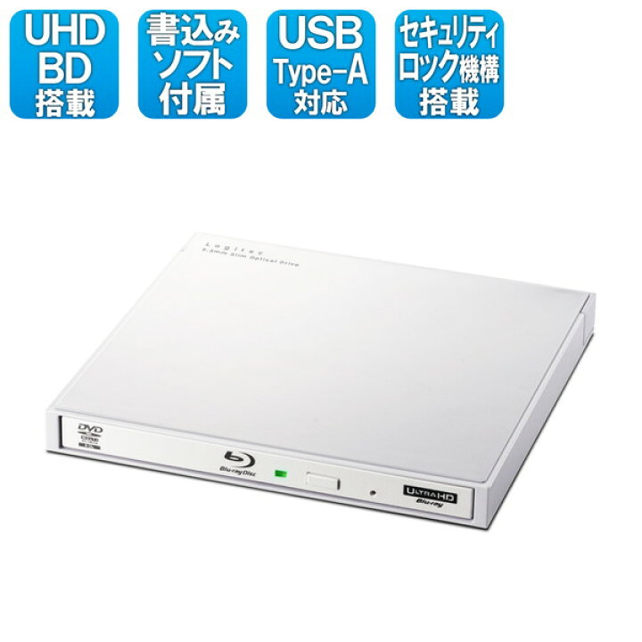楽天市場】ロジテック LBD-PWA6U3LWH Blu-rayディスクドライブ USB3.0 スリム 書き込みソフト付 UHDBD対応 ホワイト  メーカー直送 : XPRICE楽天市場店