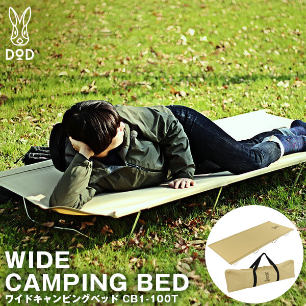 dod コット - キャンプ用ベッド・コットの通販・価格比較 - 価格.com