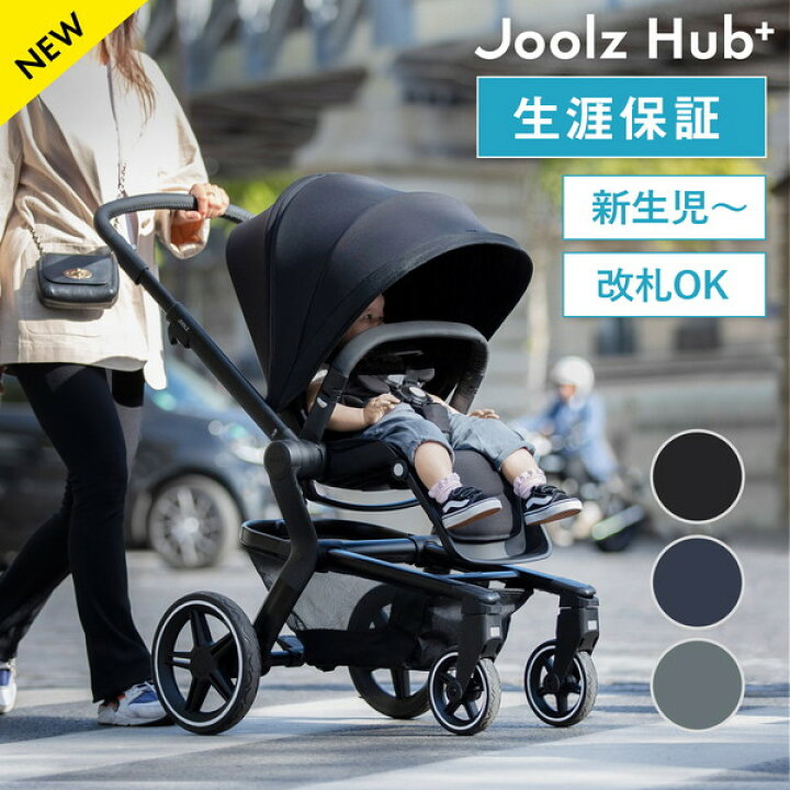 楽天市場】Joolz ジュールズ ハブ プラス クラシックブルー 0ヵ月〜4歳 