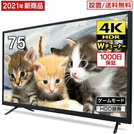 【2000円クーポン ポイント5倍 6/25 18:00〜23:59】テレビ 75型 4K対応 液晶テレビ ゲームモード 75インチ 設置無料 メーカー1,000日保証 HDR 地デジ・BS・110度CSデジタル 外付けHDD録画機能 ダブルチューナー maxzen JU75CH02【代引き不可】 大型テレビ レビューCP7000