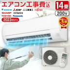 【平日工事早割1000円OFFクーポン】エアコン 14畳【選べるセット★ 工事セット～延長保証と工事セット】工事費込み 工事費込 2023年モデル おまかせ 冷房 暖房 単相200V対応 工事込み 工事セット 国内メーカー airRCP【楽天リフォーム認定商品】