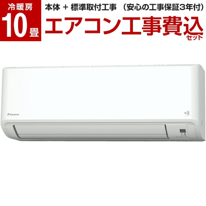 楽天市場 期間限定2000円offクーポン 標準設置工事セット Daikin S28ytvxs W ホワイト Vxシリーズ エアコン 主に10用 レビューを書いてプレゼント 11月30日まで Airrcp 楽天リフォーム認定商品 Xprice楽天市場店