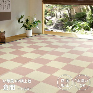 萩原 丸洗いできる 抗菌機能 付き い草風 カーペット 倉間 江戸間6畳 261cm×352cm ベージュ メーカー直送 新生活