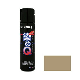 染めQテクノロジィ ミニ染めQエアゾール 70ml ライトタン