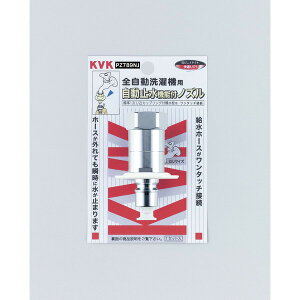 KVK PZ789NJ ~mY G1/2 Ƃ߂邼