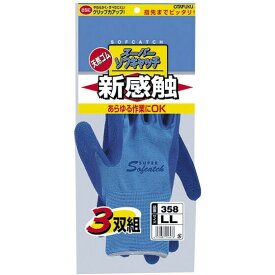 オタフク A-358 LL スーパーソフキャッチ 3P