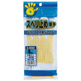 オタフク G-592 スベリ止め軍手