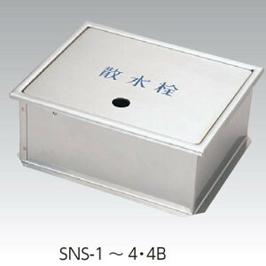 AEX SNS-4B 296x246x150H [ XeXUBOXyԖ݌^(W[)20AE25Ap ]