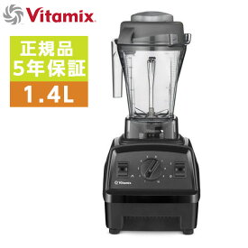 【6/5限定!エントリー&抽選で最大100%Pバック】 ミキサー バイタミックス Vitamix 人気 綺麗 可愛い おしゃれ 大容量 スープ E310 ブラック ジューサー ブレンダー スムージー 洗いやすい 簡単 高機能 キッチン家電 業務用 エクスプロリアン レシピ本