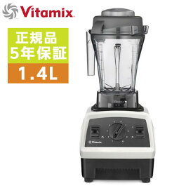 【6/5限定!エントリー&抽選で最大100%Pバック】 ミキサー バイタミックス Vitamix 人気 綺麗 可愛い おしゃれ 大容量 スープ E310 ホワイト ジューサー ブレンダー スムージー 洗いやすい 高機能 キッチン家電 業務用 エクスプロリアン レシピ本