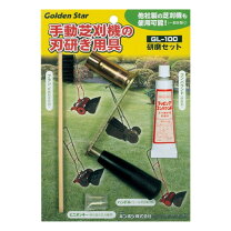 楽天市場】ゴールデンスター 芝刈機用研磨セット GL－100の通販