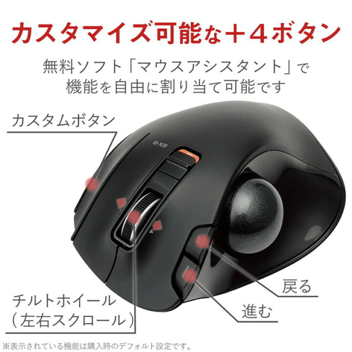 楽天市場】エレコム トラックボールマウス ワイヤレス 6ボタン 親指 2.4GHz 無線 34mm 玉 チルトホイール 横スクロール 減速ボタン OMRON社製スイッチ ブラック(黒) M-XT3DRBKリモートワーク 在宅 テレワーク オフィス 新生活 : XPRICE楽天市場店 楽天市場】エレコム トラックボールマウス ワイヤレス 6ボタン 親指 2.4GHz 無線 34mm 玉 チルトホイール 横スクロール 減速ボタン OMRON社製スイッチ ブラック(黒) M-XT3DRBKリモートワーク 在宅 テレワーク オフィス 新生活 : XPRICE楽天市場店