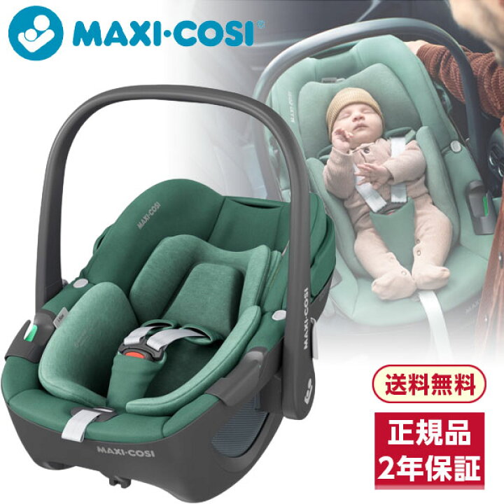 楽天市場】マキシコシ ペブル 360 エッセンシャルグリーン ☆回転式 