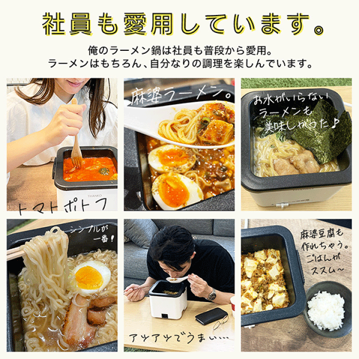 THANKO 電気鍋 調理 ケトル インスタントラーメン 袋麺 鍋 四角