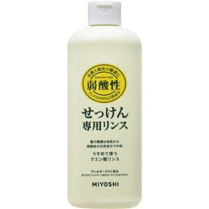 ミヨシ石鹸 無添加せっけん 専用リンス 350ml