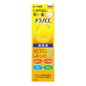 ロート製薬 メラノCC 薬用しみ集中対策美容液 20ml 新生活