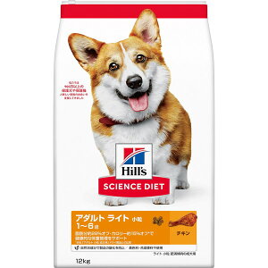 日本ヒルズ サイエンス・ダイエット ライト 小粒 肥満傾向の成犬用 12kg