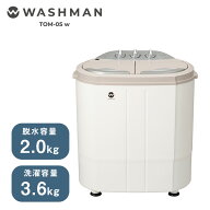 洗濯機 小型 3.6kg シービージャパン CB JAPAN ウォッシュマン TOM-05w 抗菌 ミニ洗濯機 別洗い 洗濯機 …