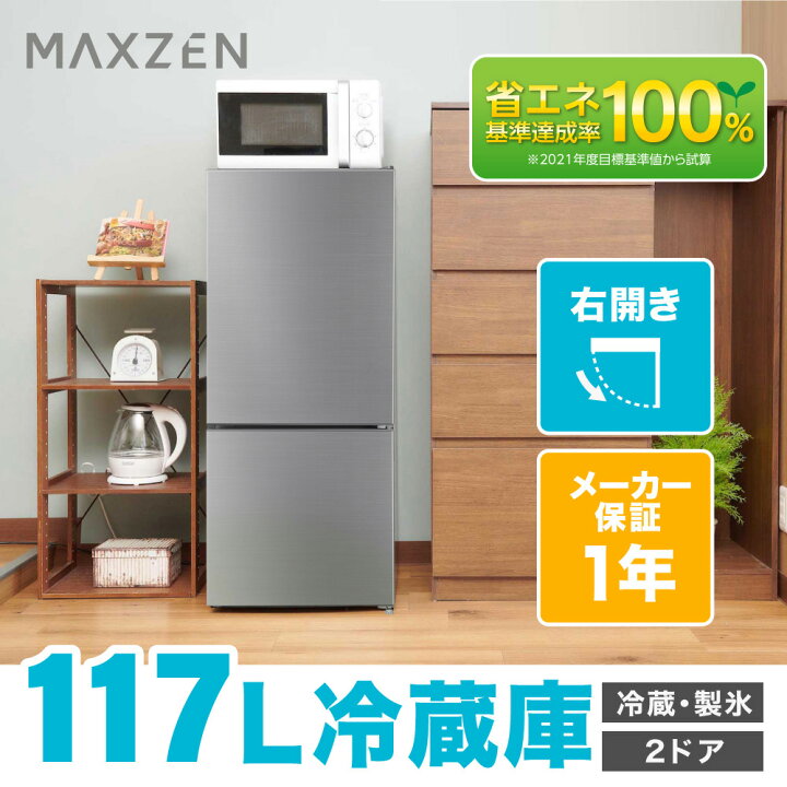 楽天市場 冷蔵庫 小型 2ドア 新生活 ひとり暮らし 一人暮らし 117l コンパクト 右開き オフィス 単身 おしゃれ シルバー 1年保証 Maxzen Jr117ml01sv P5md 新生活 新生活応援 Xprice楽天市場店