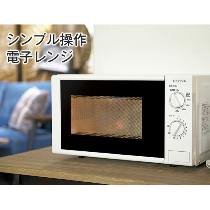 楽天市場 100円クーポン 9 19 9 00 9 21 10 00 電子レンジ 17l ターンテーブル レンジ 西日本 小型 一人暮らし 新生活 解凍 あたため シンプル ホワイト 白 簡単 調理器具 簡単操作 おしゃれ 単機能 マクスゼン Maxzen Jm17bgz01 60hz 西日本専用 Xprice楽天市場店