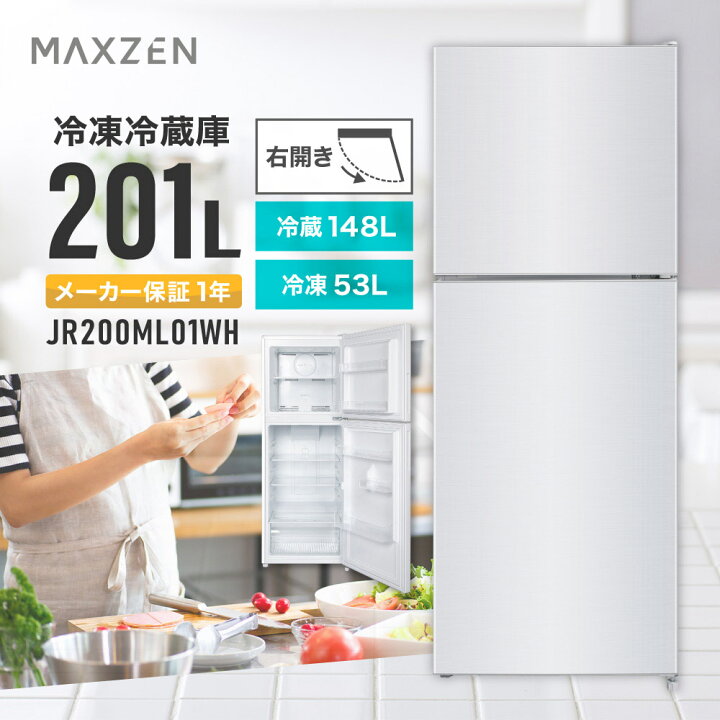 楽天市場】冷蔵庫 201L 2ドア 配送設置無料 大容量 霜取り不要 新生活 コンパクト 右開き オフィス 単身 家族 一人暮らし 二人暮らし 新品 おしゃれ 白 ホワイト 1年保証 MAXZEN JR200ML01WH【代引き不可】 V7d5p 新生活 : XPRICE楽天市場店 楽天市場】冷蔵庫 201L 2ドア 配送設置無料 大容量 霜取り不要 新生活 コンパクト 右開き オフィス 単身 家族 一人暮らし 二人暮らし 新品 おしゃれ 白 ホワイト 1年保証 MAXZEN JR200ML01WH【代引き不可】 V7d5p 新生活 : XPRICE楽天市場店