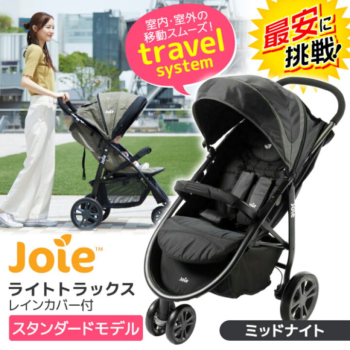 楽天市場】☆最安値に挑戦中☆【在庫限り】 カトージ Joie ベビーカー 