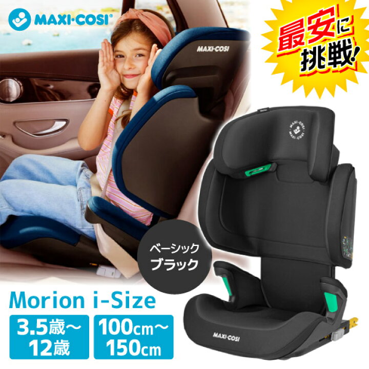 楽天市場】【在庫限り】 マキシコシ モリオン アイサイズ ベーシック