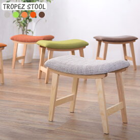 トロペ スツール オットマン チェア 椅子 ファブリック ベージュ 北欧 おしゃれ かわいい シンプル 完成品 木製 ダイニング 東谷