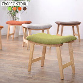 トロペ スツール オットマン チェア 椅子 ファブリック グリーン 北欧 おしゃれ 木製 シンプル 完成品