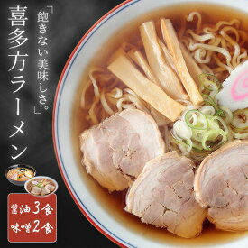 【4/25限定!エントリー&抽選で最大100%Pバック】【1000円ポッキリ】 喜多方ラーメン 5食 セット (醤油味 3食 / 味噌味 2食) 生麺 ラーメン 本場 お取り寄せ ご当地グルメ ポイント消化 お試し 醤油ラーメン 味噌ラーメン 【メール便】 メーカー直送