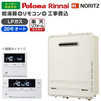 楽天市場】ノーリツ給湯器20号 プロパンガス用の通販