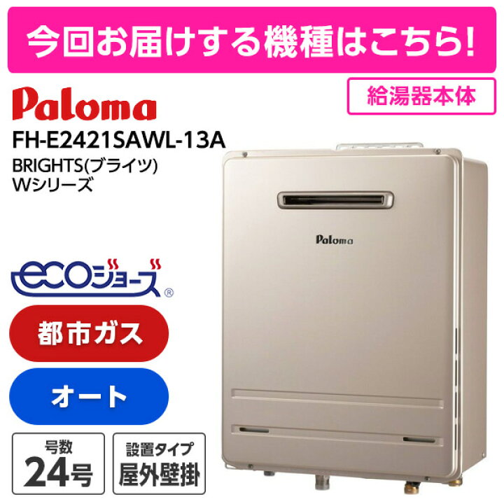 24号エコジョーズ給湯器、都市ガス、施工代込み‼️