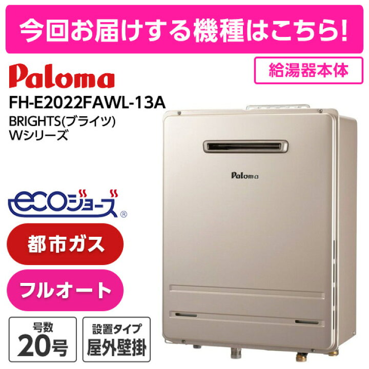 楽天市場】給湯器 工事費込み 20号 都市ガス用 20号 フルオート エコ 