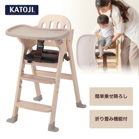 カトージ 木製ハイチェア Easy-sit ホワイトウォッシュ【保証期間：1年】[KATOJI ベビーチェア テーブルチェア 折りたたみ お食事 テーブル付き ベビー用品 スライド開閉式テーブル 4段階に高さ調節可能] 新生活