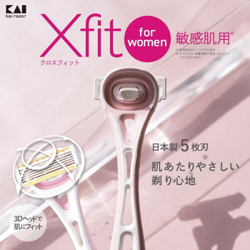楽天市場 貝印 株 Xfit クロスフィット For Women 敏感肌用 替刃2個付 Xf5 2bl2 Xprice楽天市場店