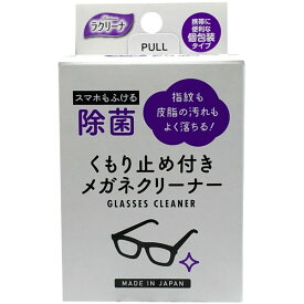 昭和紙工 除菌くもり止め付きメガネクリーナー 25包