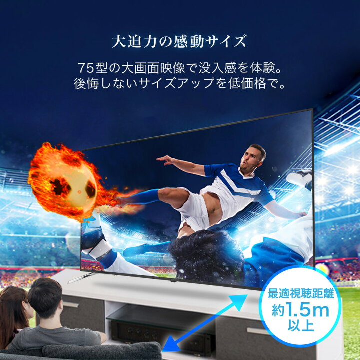 楽天市場】テレビ 75型 4K対応 液晶テレビ ゲームモード 75インチ 設置 