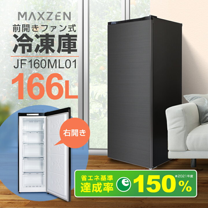 楽天市場】【期間限定2,000円OFFクーポン 11/28 10:00まで】 冷凍庫  