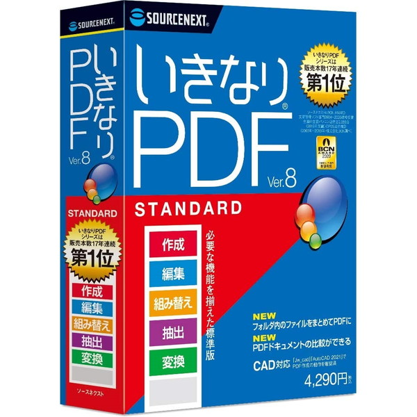 いきなりPDF シリーズの一通りの作業をこなせる標準モデル PDFの作成 組み替え 編集に加え PDFの他形式への変換もできる ☆送料無料☆ 当日発送可能 Ver.8 Windowsソフト 希少 STANDARD 291570 SourceNext