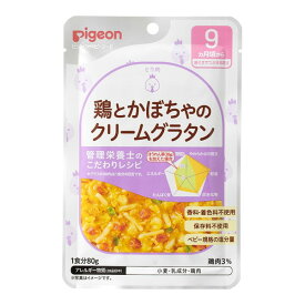 【エントリーでP5倍!14日10:00-16日23:59】 ピジョン 食育レシピR9 鶏とかぼちゃのクリームグラタン 80g
