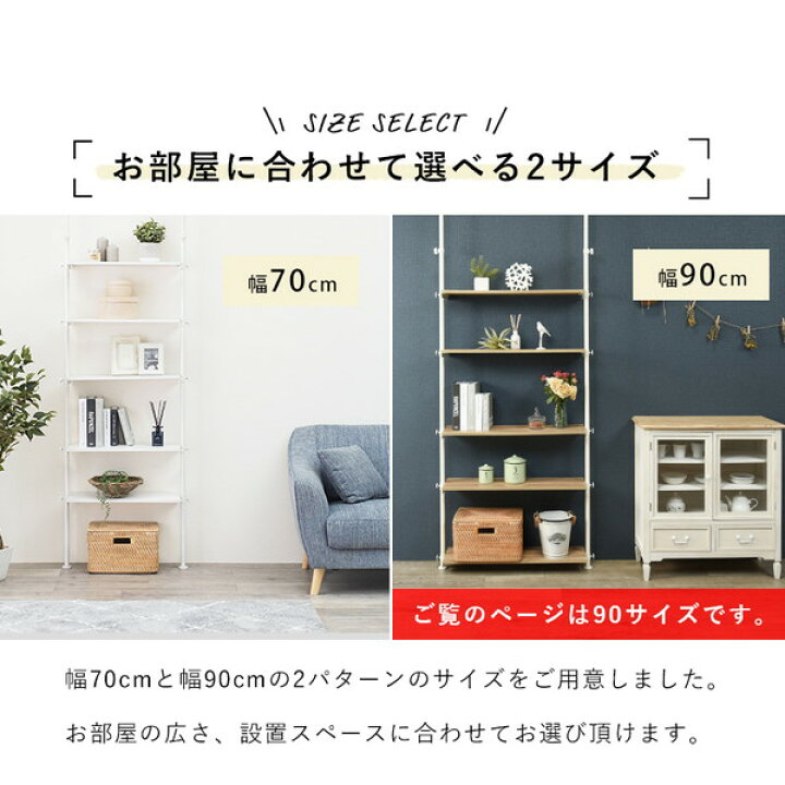 楽天市場】ラック 突っ張り 5段 おしゃれ 幅90 オープンラック 棚 壁面  