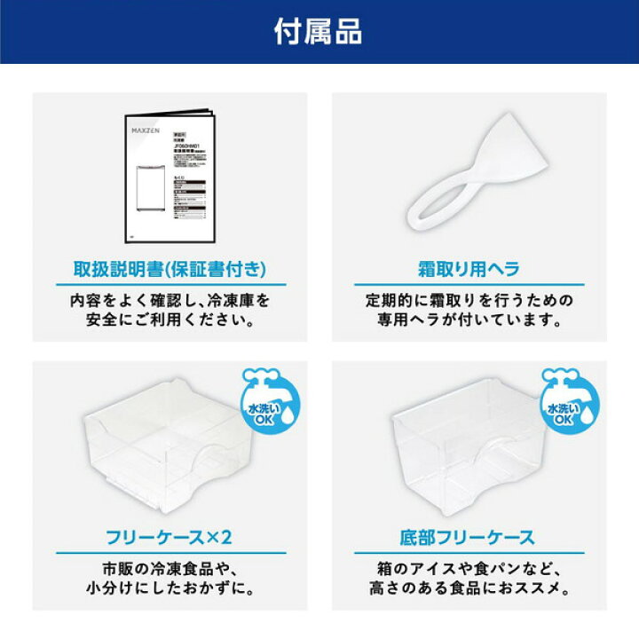 楽天市場】冷凍庫 家庭用 小型 60L 右開き ノンフロン チェストフリーザー 前開き 業務用 コンパクト フリーザー ストッカー 冷凍 スリム 食材 食品 食糧 冷凍食品 保存 ストック キッチン家電 ホワイト MAXZEN JF060HM01WH p5m20d セカンド冷凍庫 : XPRICE楽天市場店 楽天市場】冷凍庫 家庭用 小型 60L 右開き ノンフロン チェストフリーザー 前開き 業務用 コンパクト フリーザー ストッカー 冷凍 スリム 食材 食品 食糧 冷凍食品 保存 ストック キッチン家電 ホワイト MAXZEN JF060HM01WH p5m20d セカンド冷凍庫 : XPRICE楽天市場店
