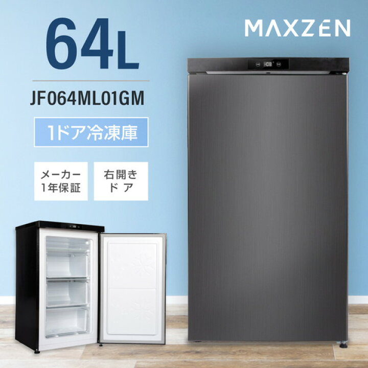 楽天市場 冷凍庫 家庭用 小型 64l 右開き ノンフロン チェストフリーザー 前開き 業務用 コンパクト フリーザー ストッカー 冷凍 スリム 氷 食材 食品 食糧 冷凍食品 ストック キッチン家電 ガンメタリック Maxzen Jf064ml01gm P5md Xprice楽天市場店