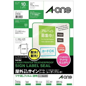 A-ONE 31036 屋外でも使えるサインラベルシール ツヤ消しフィルム・透明 [レーザープリンタラベル A4判 ノーカット 10シート]